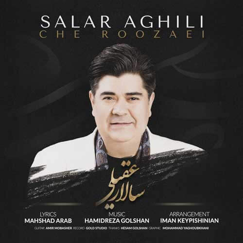 متن آهنگ چه روزایی از سالار عقیلی