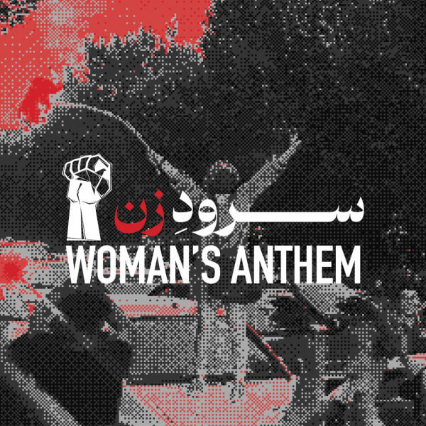 متن آهنگ سرود زن از مهدی یراحی