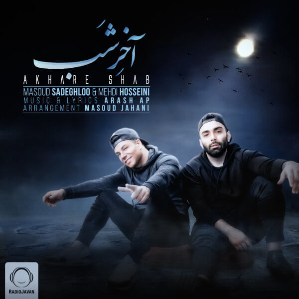 متن آهنگ آخر شب از مسعود صادقلو
