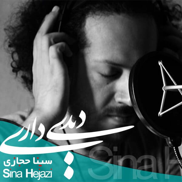 متن آهنگ دیدی داری از سینا حجازی