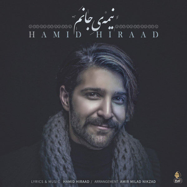 متن آهنگ نیمه ی جانم از حمید هیراد