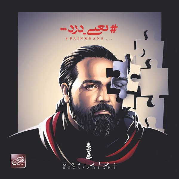 متن آهنگ همه ی اون روزا از رضا صادقی