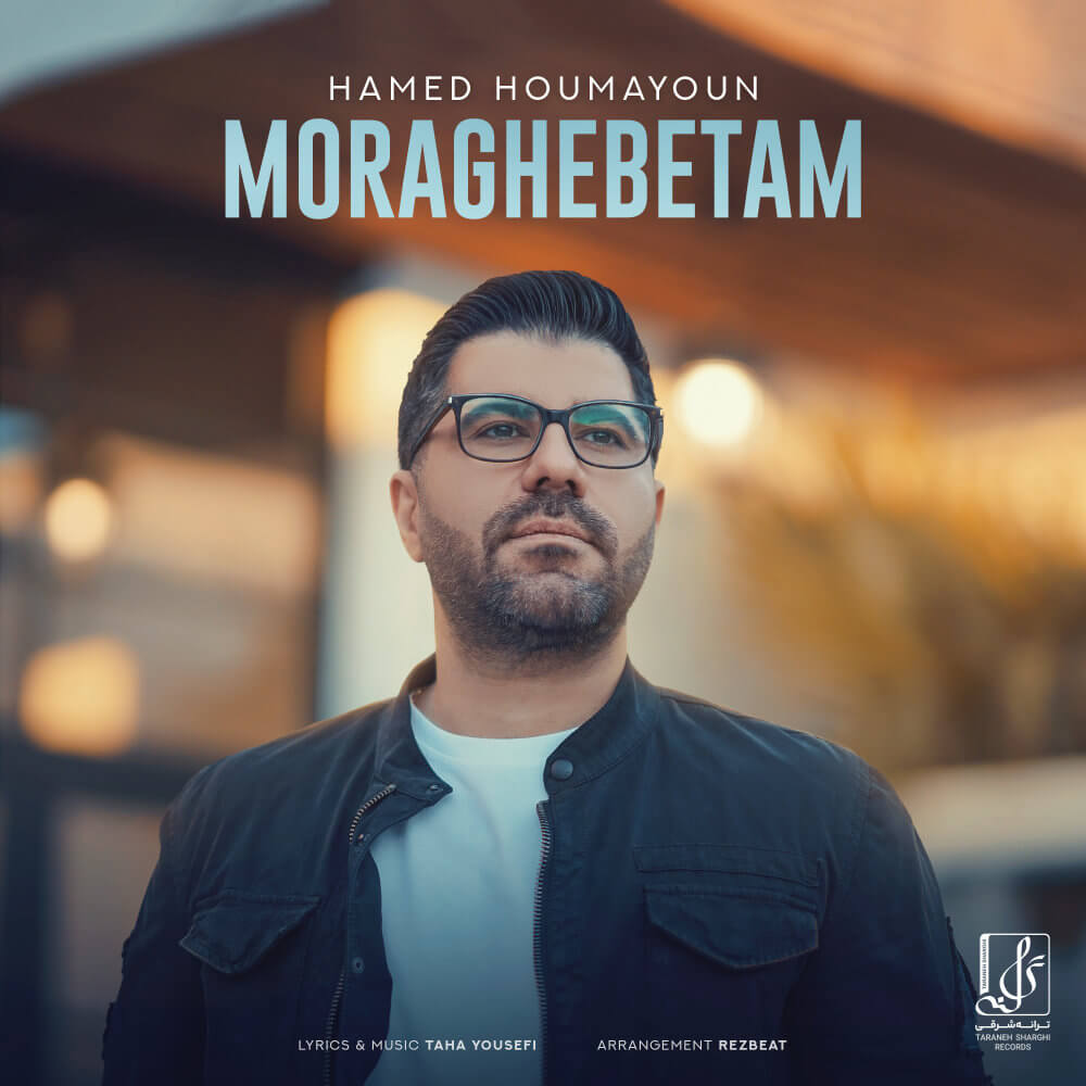 متن آهنگ مراقبتم از حامد همایون