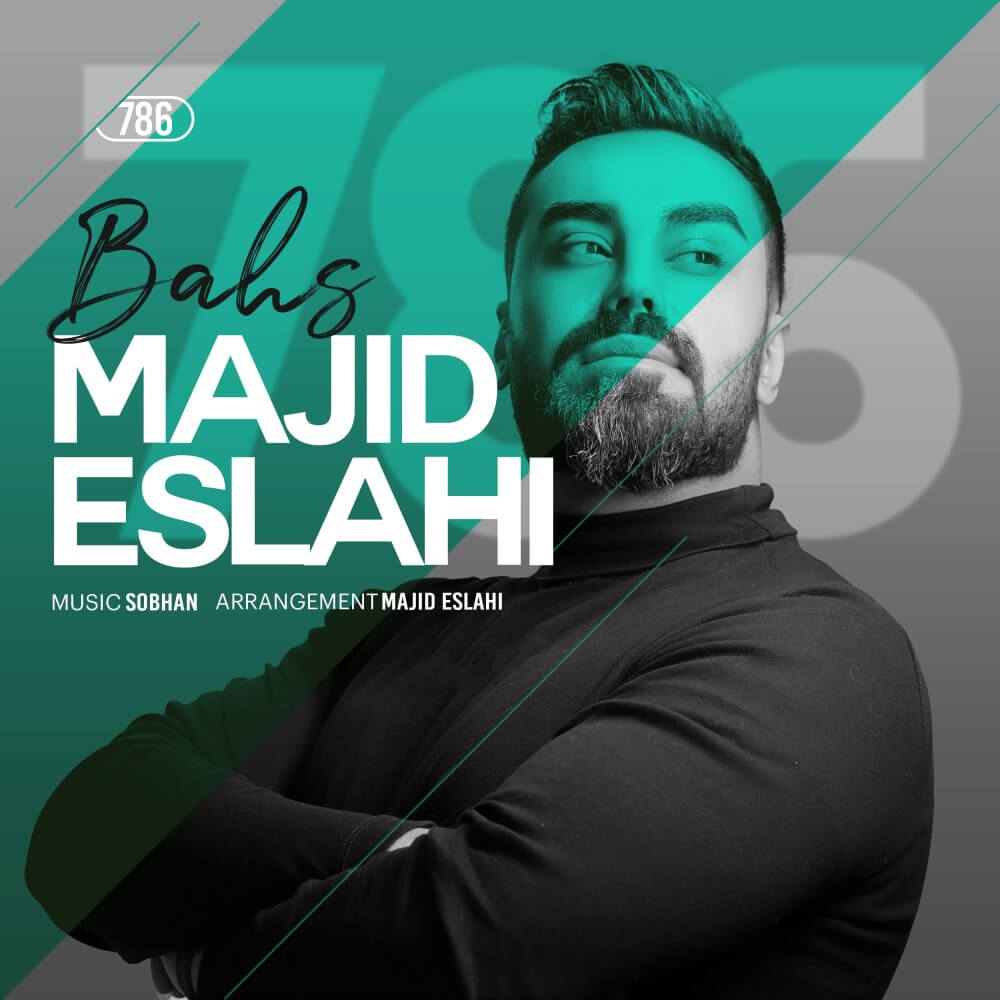 متن آهنگ بحث از مجید اصلاحی
