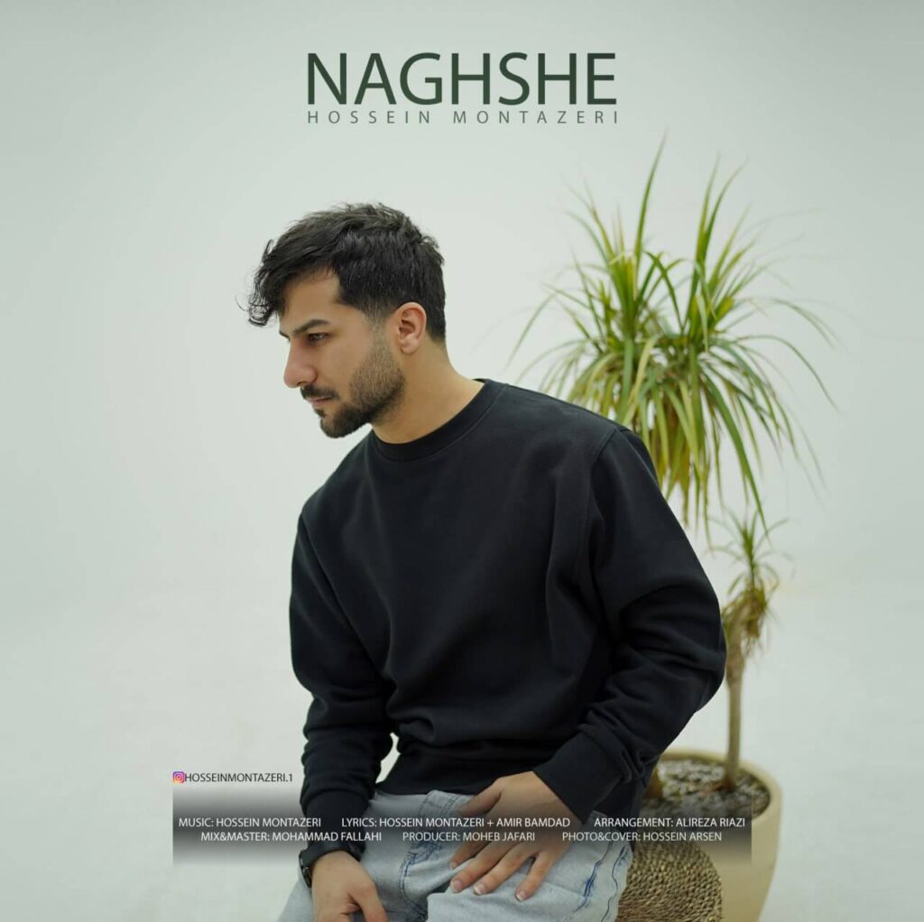 متن آهنگ نقشه از حسین منتظری
